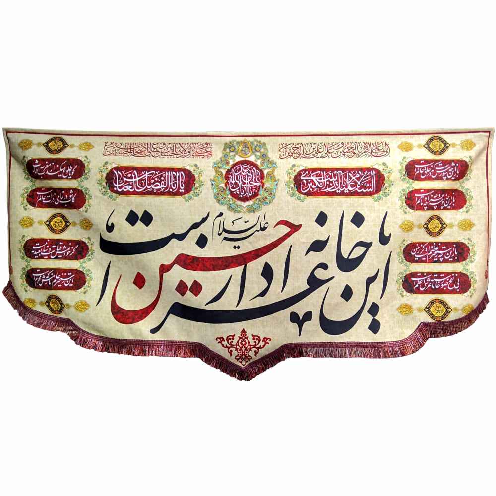 Price and Buy Islamic Shia Flag – Menbari Suitable for Muharram Wall Tapestry