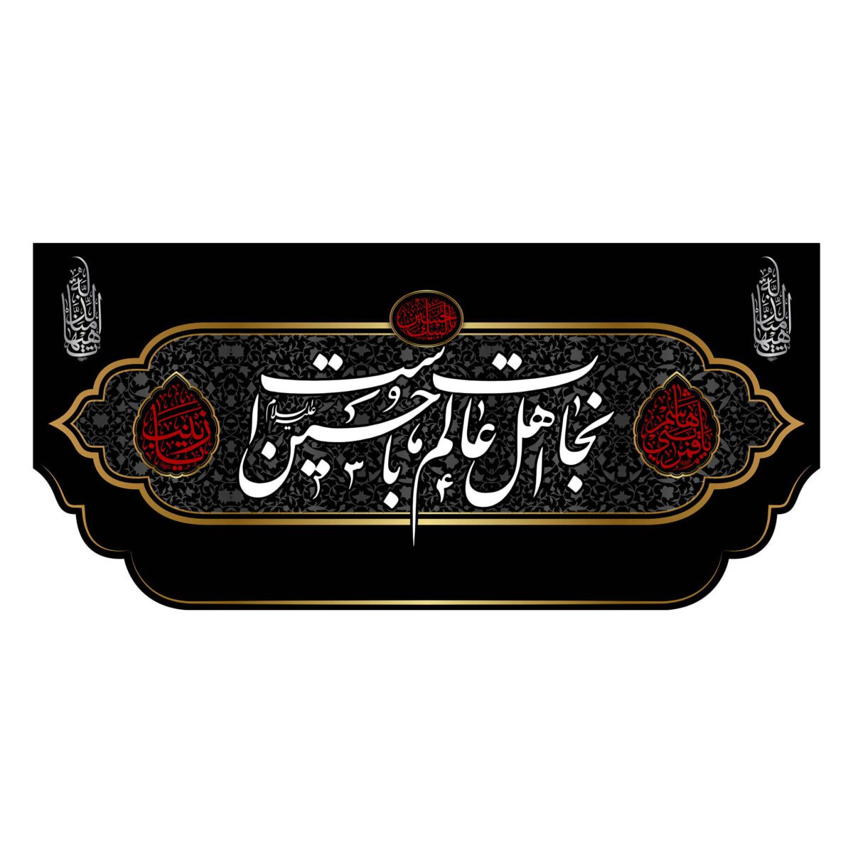 Price and Buy Islamic Shia Flag – Nejat Suitable for Muharram Wall Tapestry