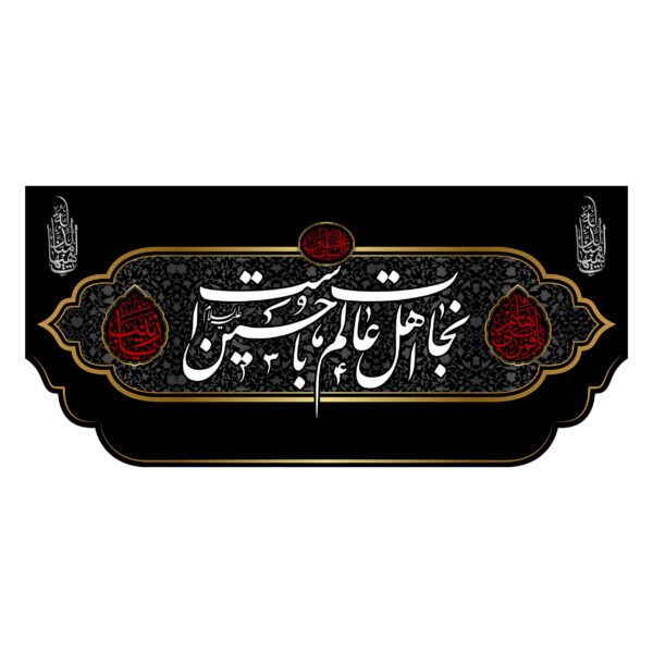 Price and Buy Islamic Shia Flag – Nejat Suitable for Muharram Wall Tapestry_68fd55b8d52f6.jpeg Price and Buy Islamic Shia Flag – Nejat Suitable for Muharram Wall Tapestry