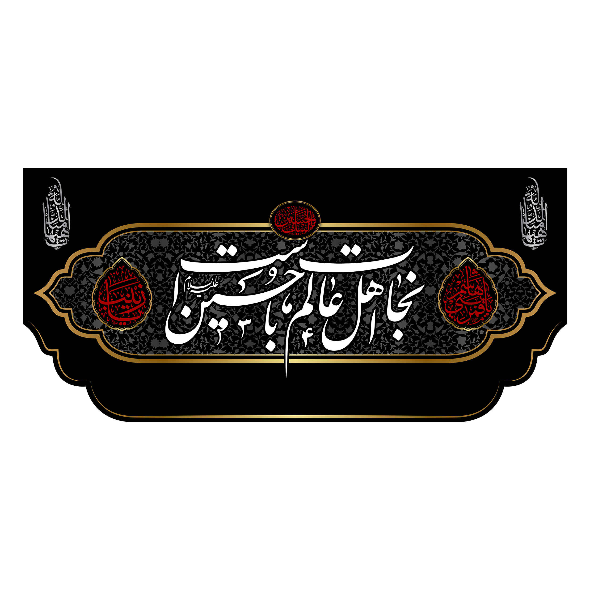 Price and Buy Islamic Shia Flag – Nejat Suitable for Muharram Wall Tapestry