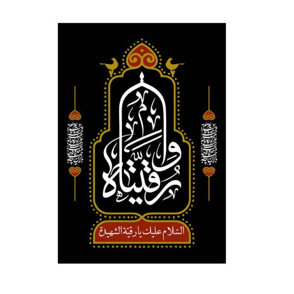 Price and Buy Islamic Shia Flag – Ruqayyah bint Husayn Wall Tapestry_68f6a3e3bb170.jpeg Price and Buy Islamic Shia Flag – Ruqayyah bint Husayn Wall Tapestry