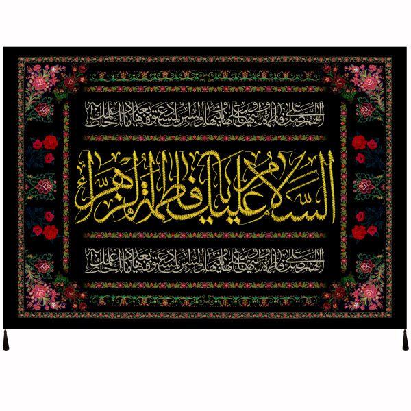 Price and Buy Islamic Shia Flag – Salam Bar Fatimah al-Zahra Wall Tapestry_68f6a800570de.jpeg Price and Buy Islamic Shia Flag – Salam Bar Fatimah al-Zahra Wall Tapestry