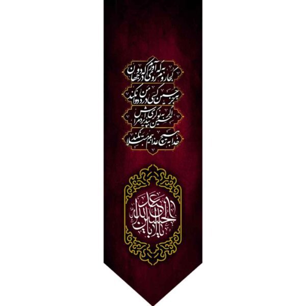 Price and Buy Islamic Shia Flag – Suitable for Muharram Aba Abdillah Hossein Wall Tapestry_68fd55fb7b078.jpeg Price and Buy Islamic Shia Flag – Suitable for Muharram Aba Abdillah Hossein Wall Tapestry
