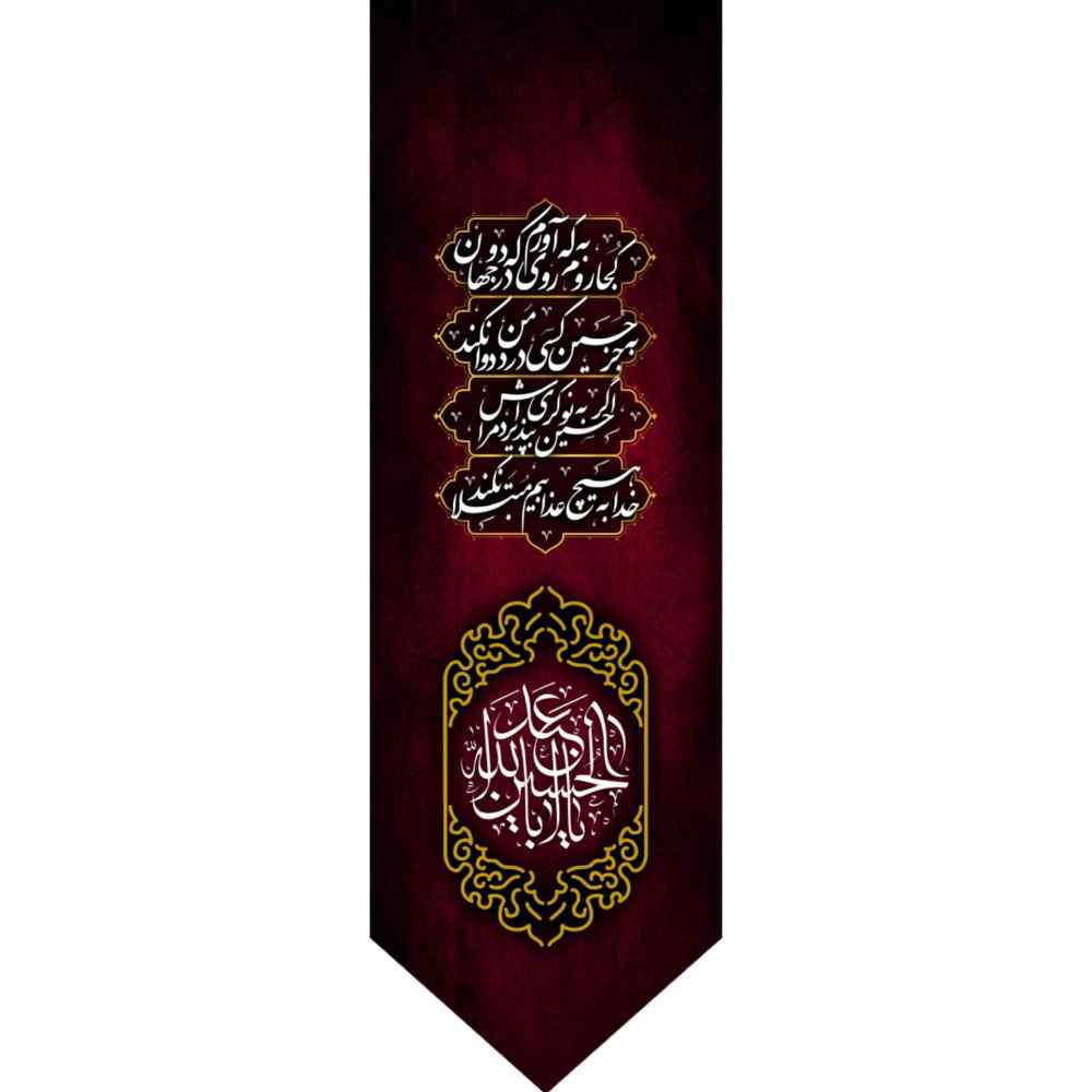Price and Buy Islamic Shia Flag – Suitable for Muharram Aba Abdillah Hossein Wall Tapestry