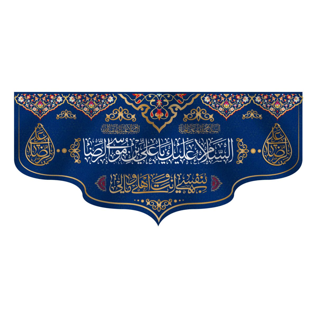 Price and Buy Islamic Shia Flag Wall Tapestry – Ali ibn Musa al-Ridha (Imam Reza A.S.)