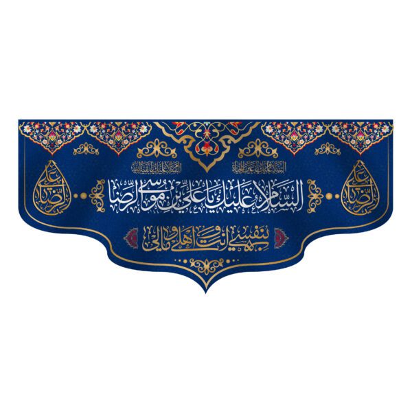 Price and Buy Islamic Shia Flag Wall Tapestry – Ali ibn Musa al-Ridha (Imam Reza A.S.)_68fd556de7d50.jpeg Price and Buy Islamic Shia Flag Wall Tapestry – Ali ibn Musa al-Ridha (Imam Reza A.S.)