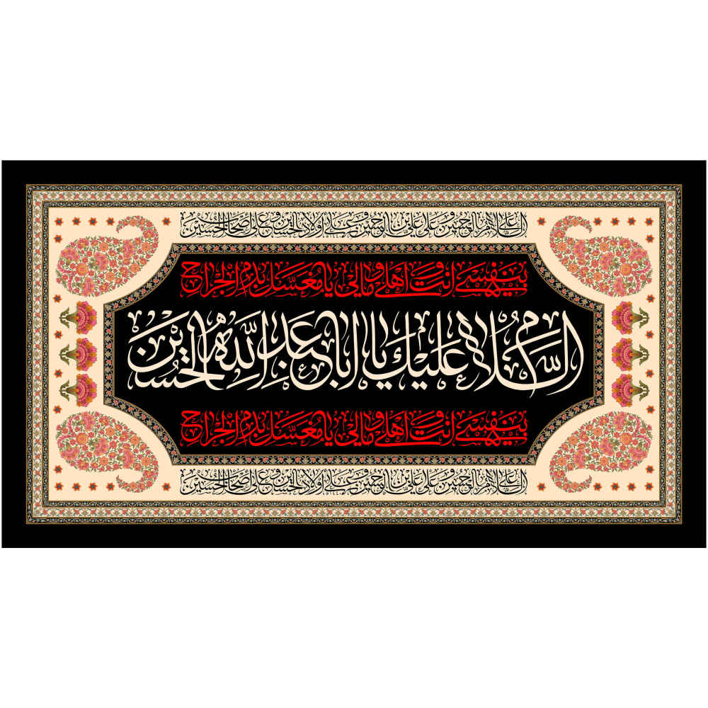 Price and Buy Islamic Shia Flag – Ya Aba Abdillah Black Wall Tapestry