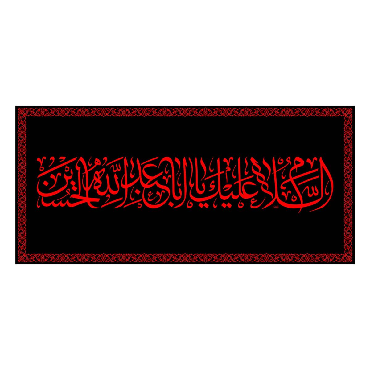 Price and Buy Islamic Shia Flag – Ya Aba Abdillah Wall Tapestry