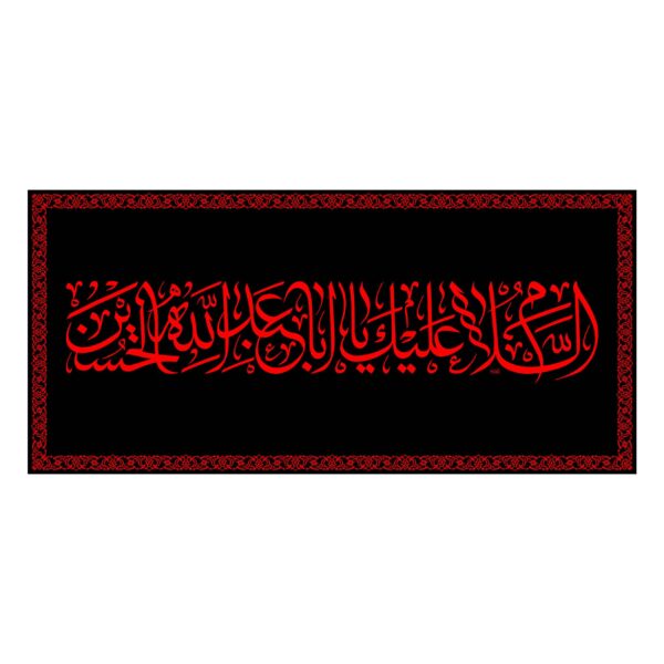 Price and Buy Islamic Shia Flag – Ya Aba Abdillah Wall Tapestry_68f6a23083ca8.jpeg Price and Buy Islamic Shia Flag – Ya Aba Abdillah Wall Tapestry