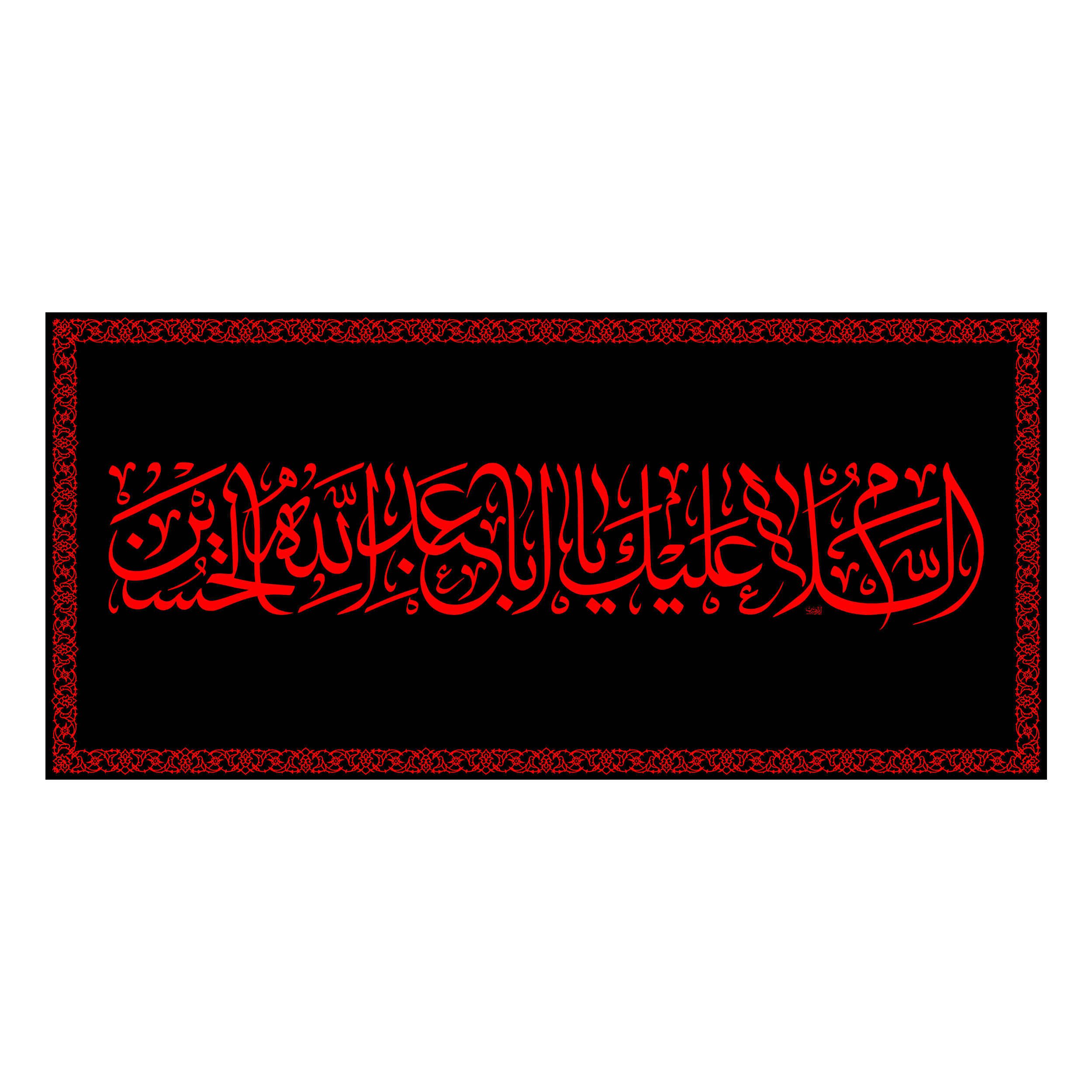 Price and Buy Islamic Shia Flag – Ya Aba Abdillah Wall Tapestry