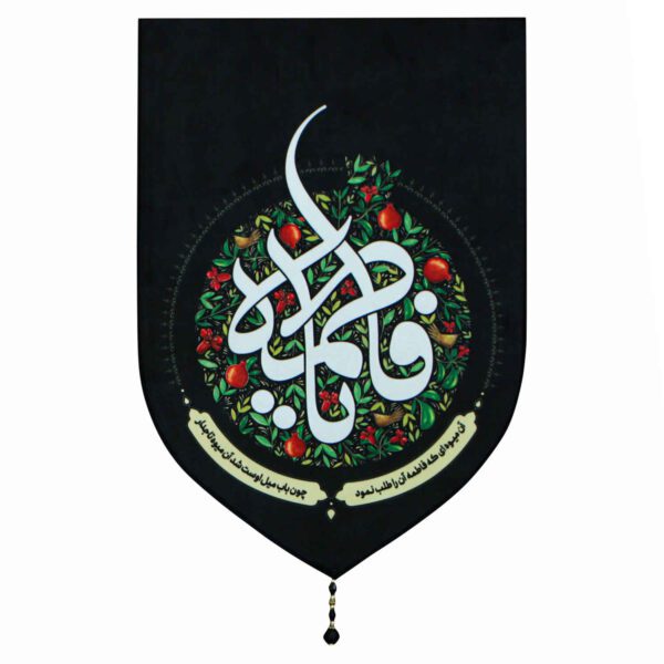 Price and Buy Islamic Shia Flag – Ya Fatimah bint Muhammad Wall Tapestry_68f6a7c16eb0f.jpeg Price and Buy Islamic Shia Flag – Ya Fatimah bint Muhammad Wall Tapestry