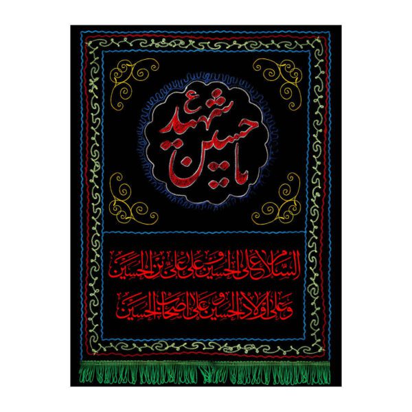 Price and Buy Islamic Shia Flag – Ya Hussain-e Shahid Wall Tapestry_68f6a24376036.jpeg Price and Buy Islamic Shia Flag – Ya Hussain-e Shahid Wall Tapestry