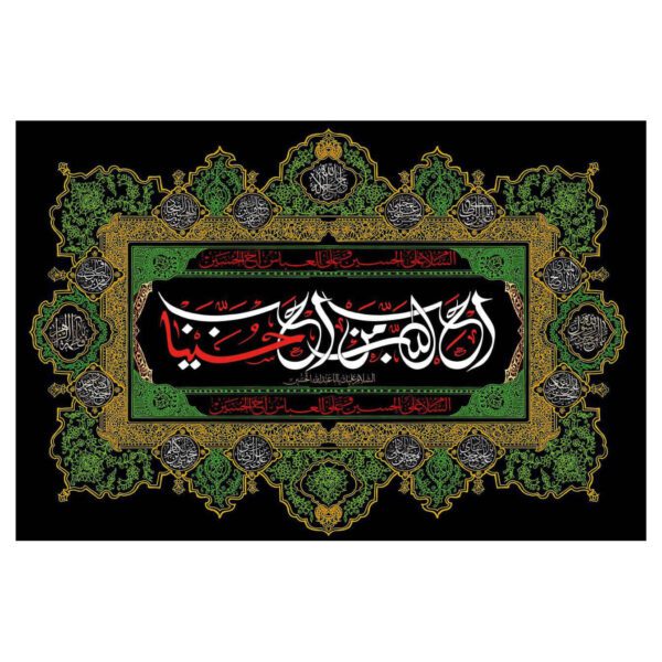 Price and Buy Islamic Shia Glorious Flag – Imam Hussain Black Wall Tapestry_68f6a1e51cb2c.jpeg Price and Buy Islamic Shia Glorious Flag – Imam Hussain Black Wall Tapestry