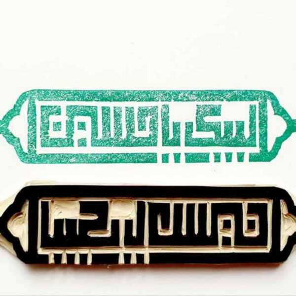 Price and Buy Islamic Stamp Handmade with Labbaik Ya Hussain Calligraphy_68fe9c18e5099.jpeg Price and Buy Islamic Stamp Handmade with Labbaik Ya Hussain Calligraphy