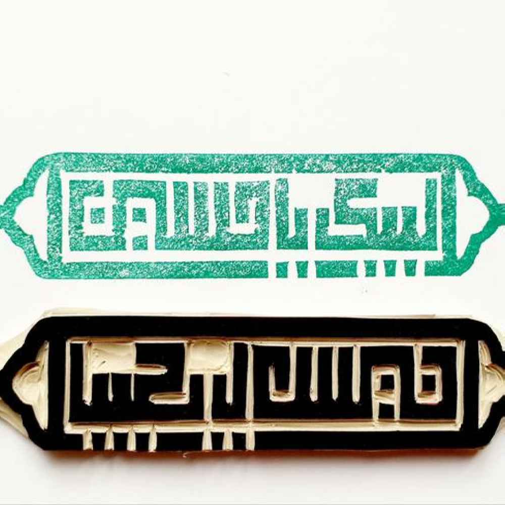 Price and Buy Islamic Stamp Handmade with Labbaik Ya Hussain Calligraphy