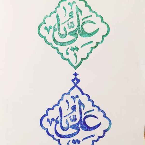 Price and Buy Islamic Stamp Handmade with Ya Ali Calligraphy on Linoleum_68fe9c42e2b55.jpeg Price and Buy Islamic Stamp Handmade with Ya Ali Calligraphy on Linoleum