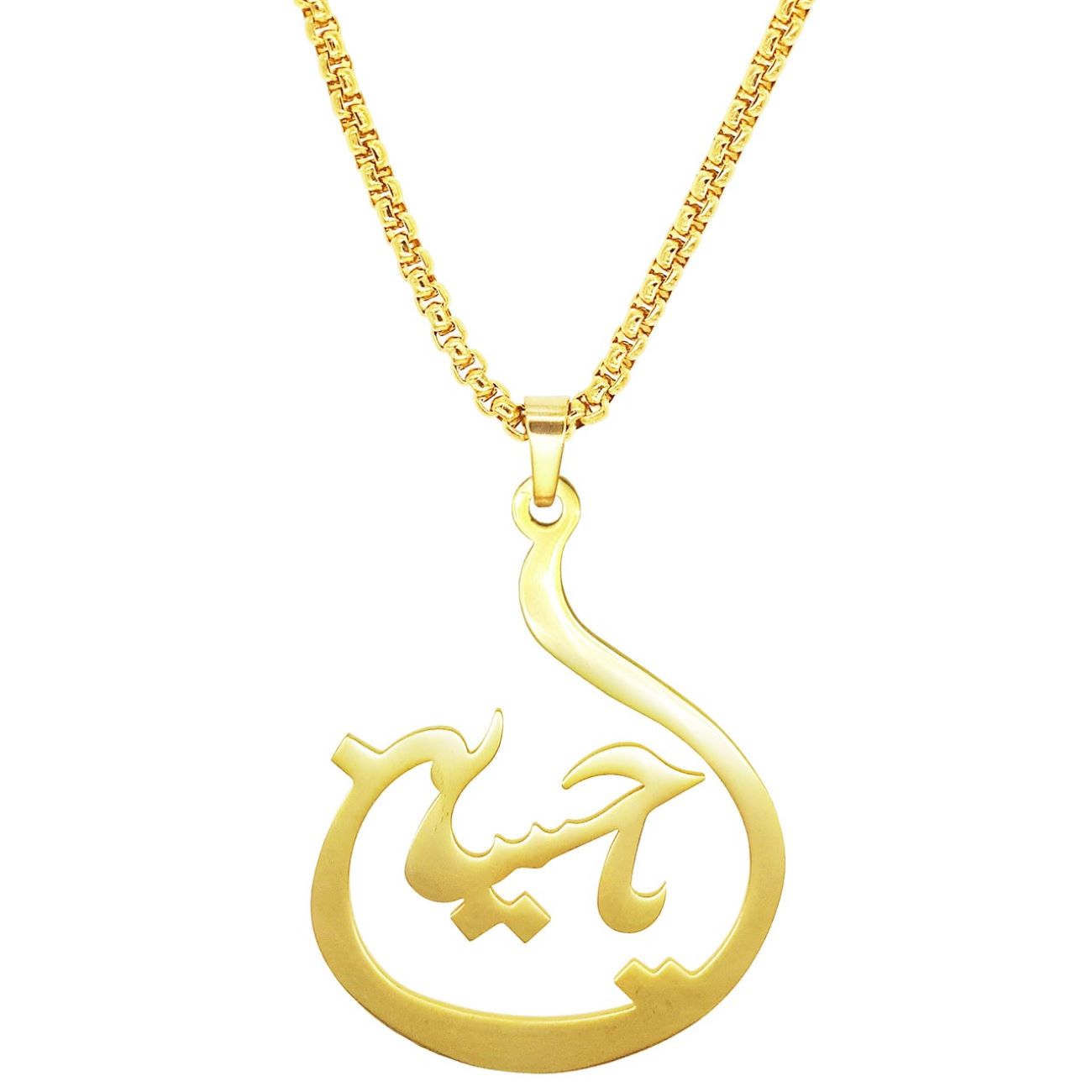 Price and Buy Islamic Steel Necklace for Women with Ya Hussain Calligraphy Pendant_690028a529048.jpeg Price and Buy Islamic Steel Necklace for Women with Ya Hussain Calligraphy Pendant - Image 1