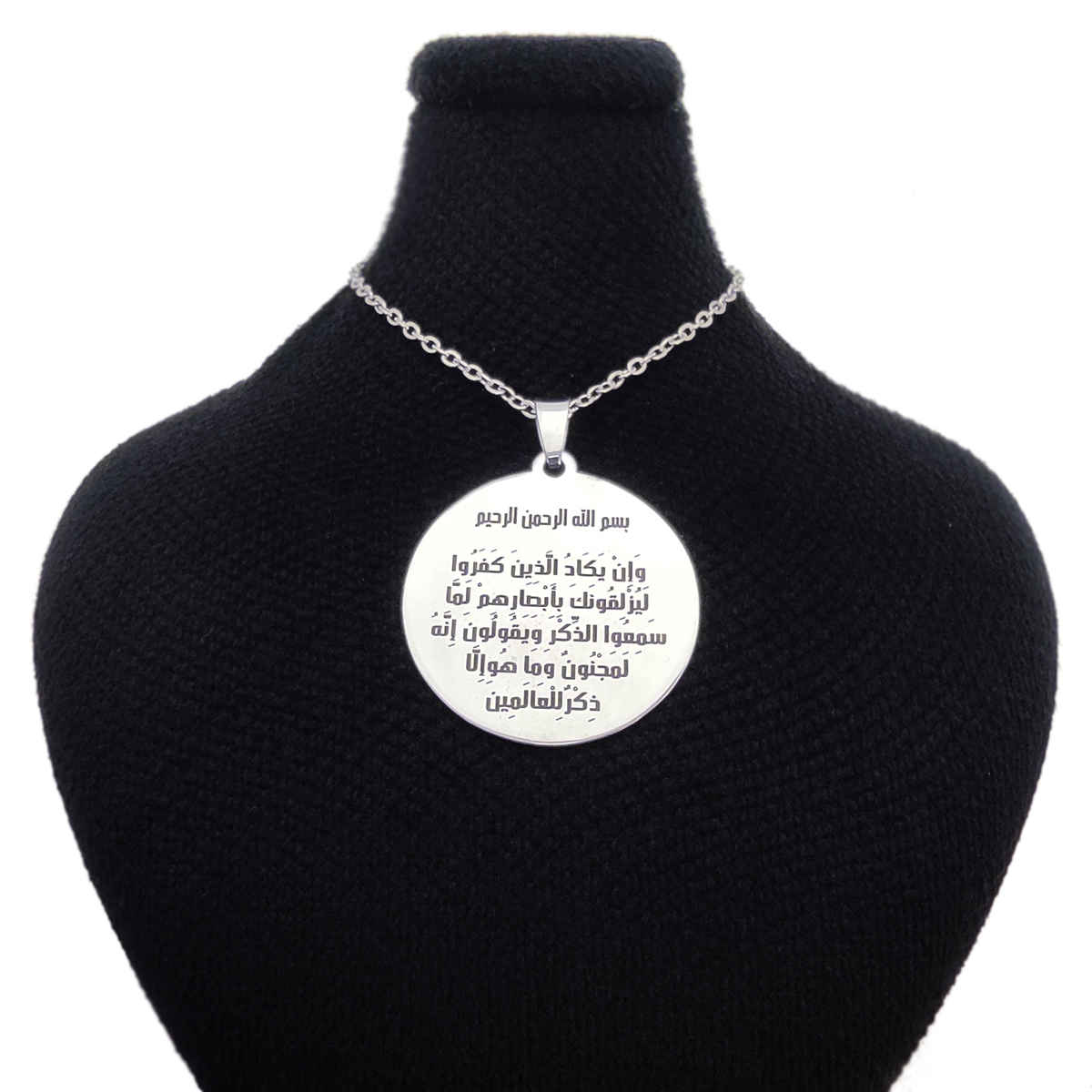 Price and Buy Islamic Steel Necklace with Wa In Yakad Surah Medallion