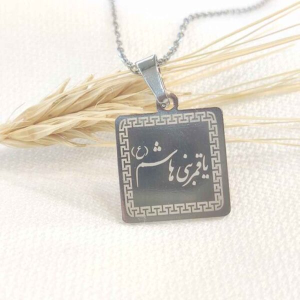 Price and Buy Islamic Steel Necklace with Ya Qamar Bani Hashim Pattern Medallion_68fead56bcf69.jpeg Price and Buy Islamic Steel Necklace with Ya Qamar Bani Hashim Pattern Medallion