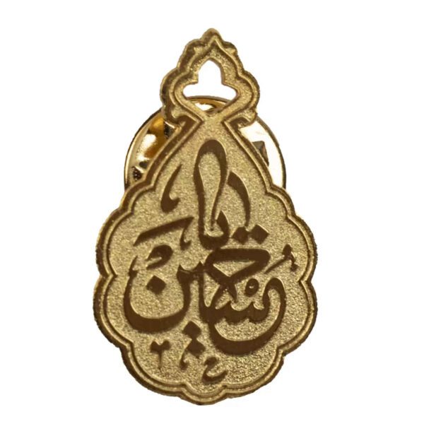 Price and Buy Islamic Stunning Brass Brooch Adorned with Husayn ibn Ali Name_68fe640e86567.jpeg Price and Buy Islamic Stunning Brass Brooch Adorned with Husayn ibn Ali Name