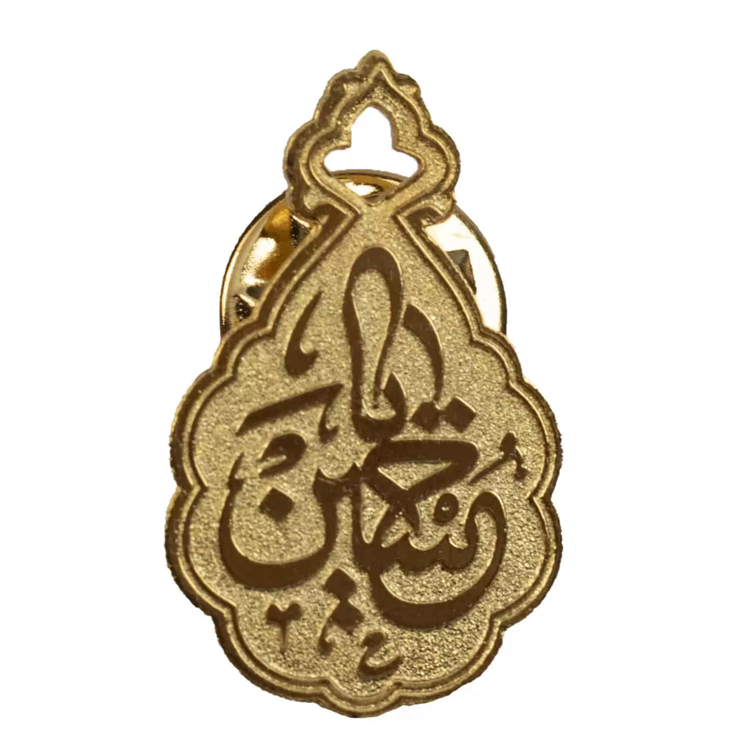 Price and Buy Islamic Stunning Brass Brooch Adorned with Husayn ibn Ali Name