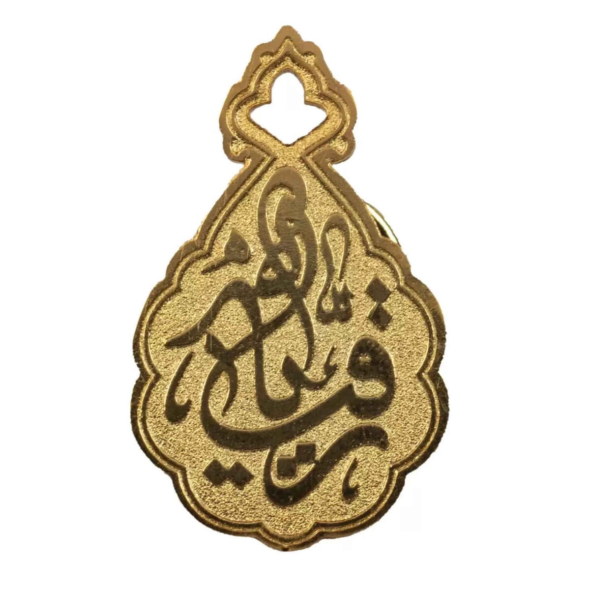Price and Buy Islamic Stunning Brass Brooch Adorned with Ruqayya Name