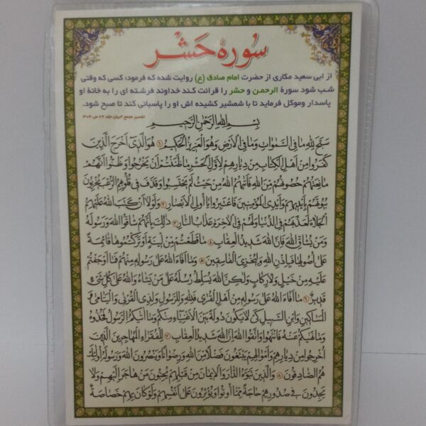 Price and Buy Islamic Surah Al-Hashr Dua Card for Healing of the Sick (x2)_69005e376f545.jpeg Price and Buy Islamic Surah Al-Hashr Dua Card for Healing of the Sick (x2)