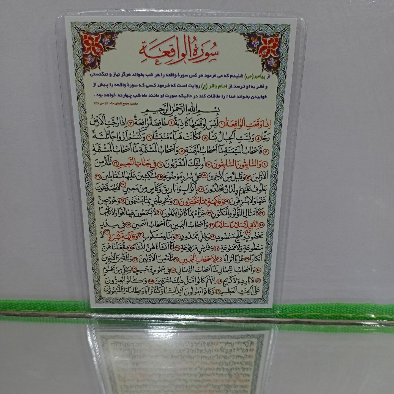 Price and Buy Islamic Surah Al-Waqi’a Dua Card for Removal of Poverty (x2)