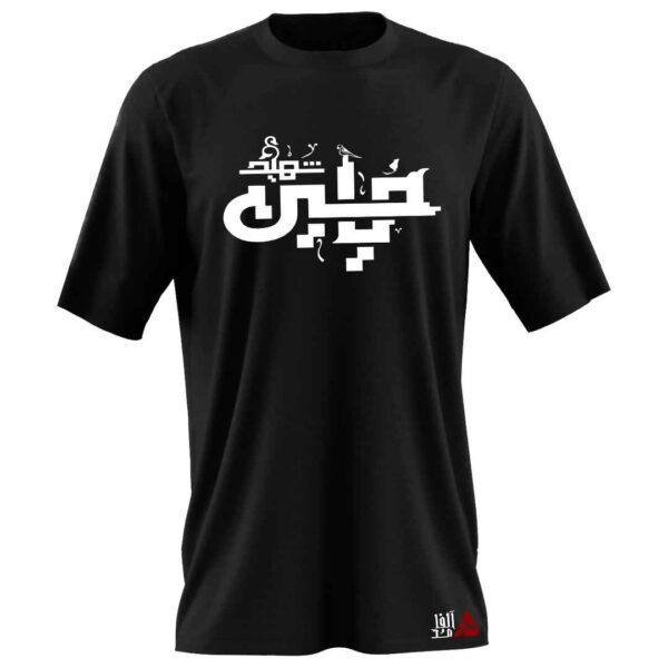 Price and Buy Islamic T-Shirt For Muslim Black Ya Hussein Shahid Calligraphy Model Muharram_68fe3f5902a06.jpeg Price and Buy Islamic T-Shirt For Muslim Black Ya Hussein Shahid Calligraphy Model Muharram