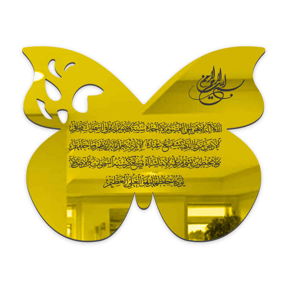 Price and Buy Islamic Wall Decal Acrylic with Ayat Al-kursi Surah