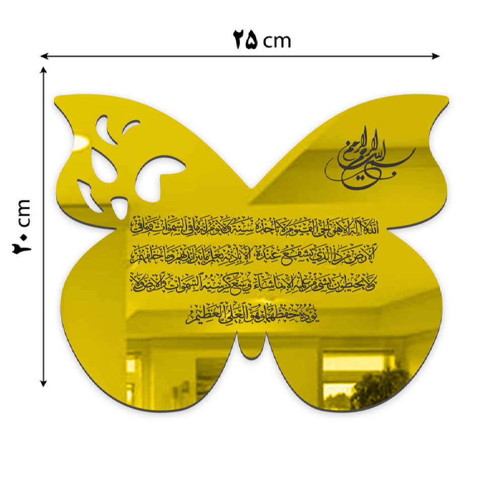 Price and Buy Islamic Wall Decal Acrylic with Ayat Al-kursi Surah - Image 4