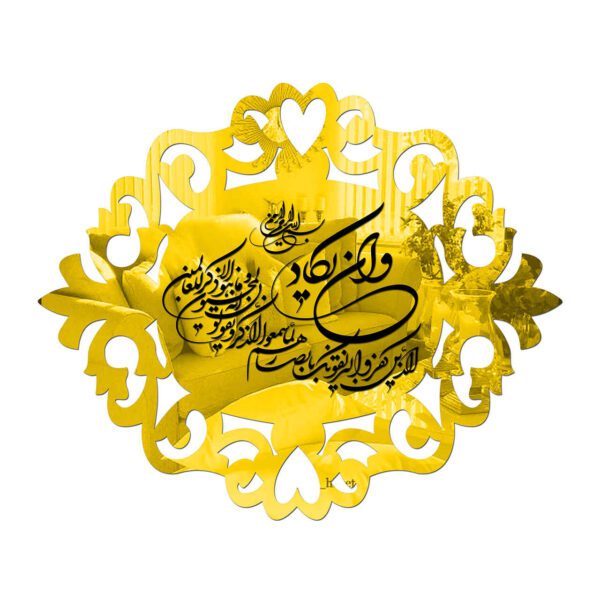 Price and Buy Islamic Wall Decal Mirror Effect with Wa In Yakad Surah_68fe92285a958.jpeg Price and Buy Islamic Wall Decal Mirror Effect with Wa In Yakad Surah