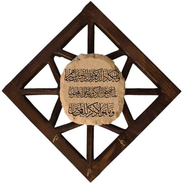 Price and Buy Islamic Wall Key Holder with the Design Wa In Yakad Verse Calligraphy_68fe0c4b03444.jpeg Price and Buy Islamic Wall Key Holder with the Design Wa In Yakad Verse Calligraphy