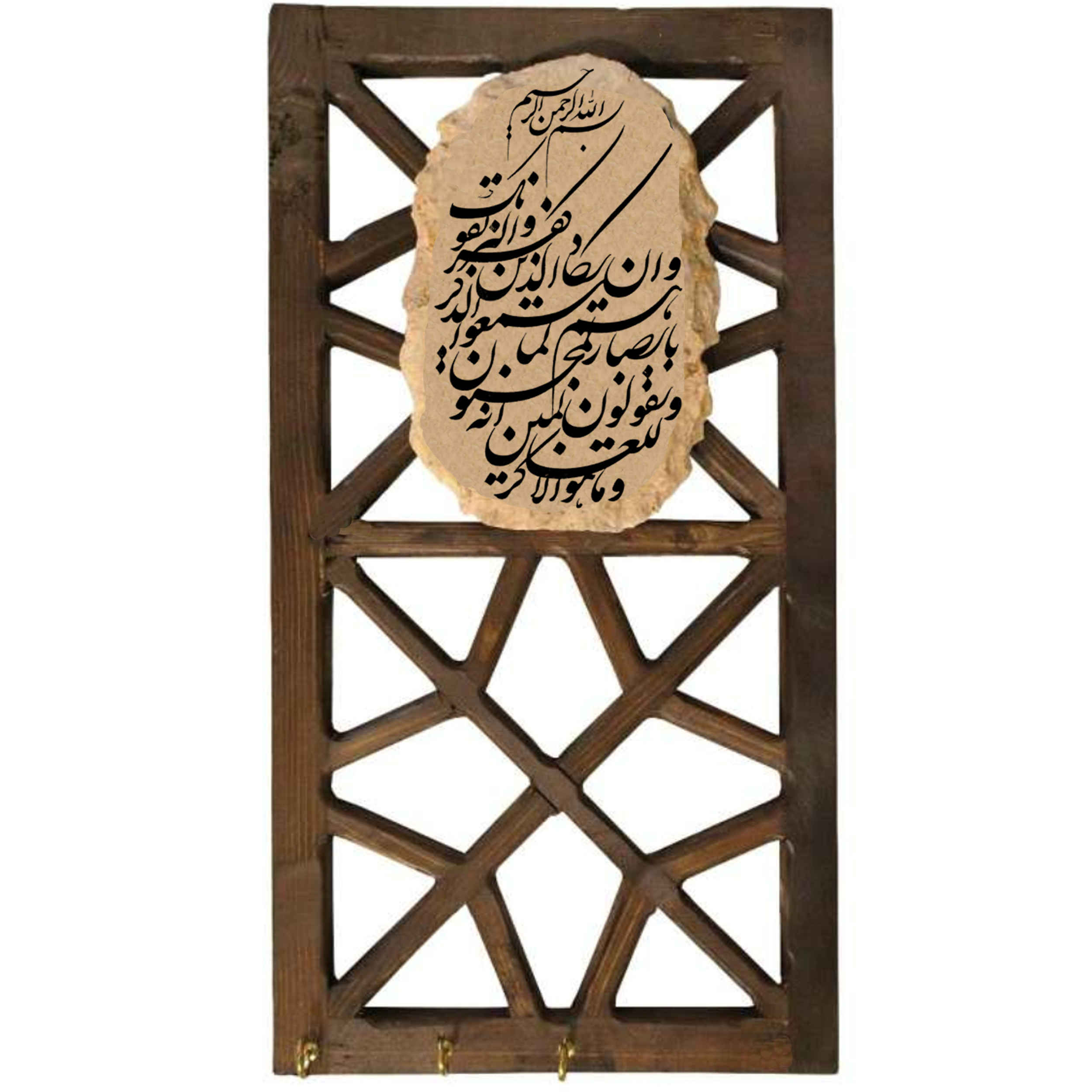 Price and Buy Islamic Wall Key Holder with the Design Wan Yakad Verse