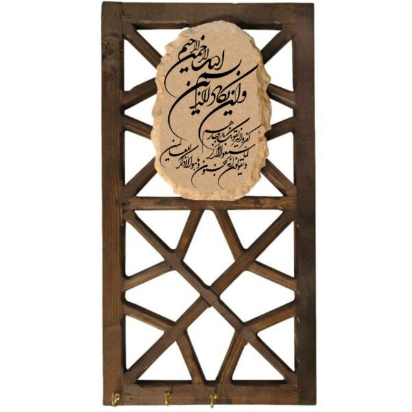 Price and Buy Islamic Wall Key Holder with the Design Yakad Verse Calligraphy_68fe0ca57b27e.jpeg Price and Buy Islamic Wall Key Holder with the Design Yakad Verse Calligraphy