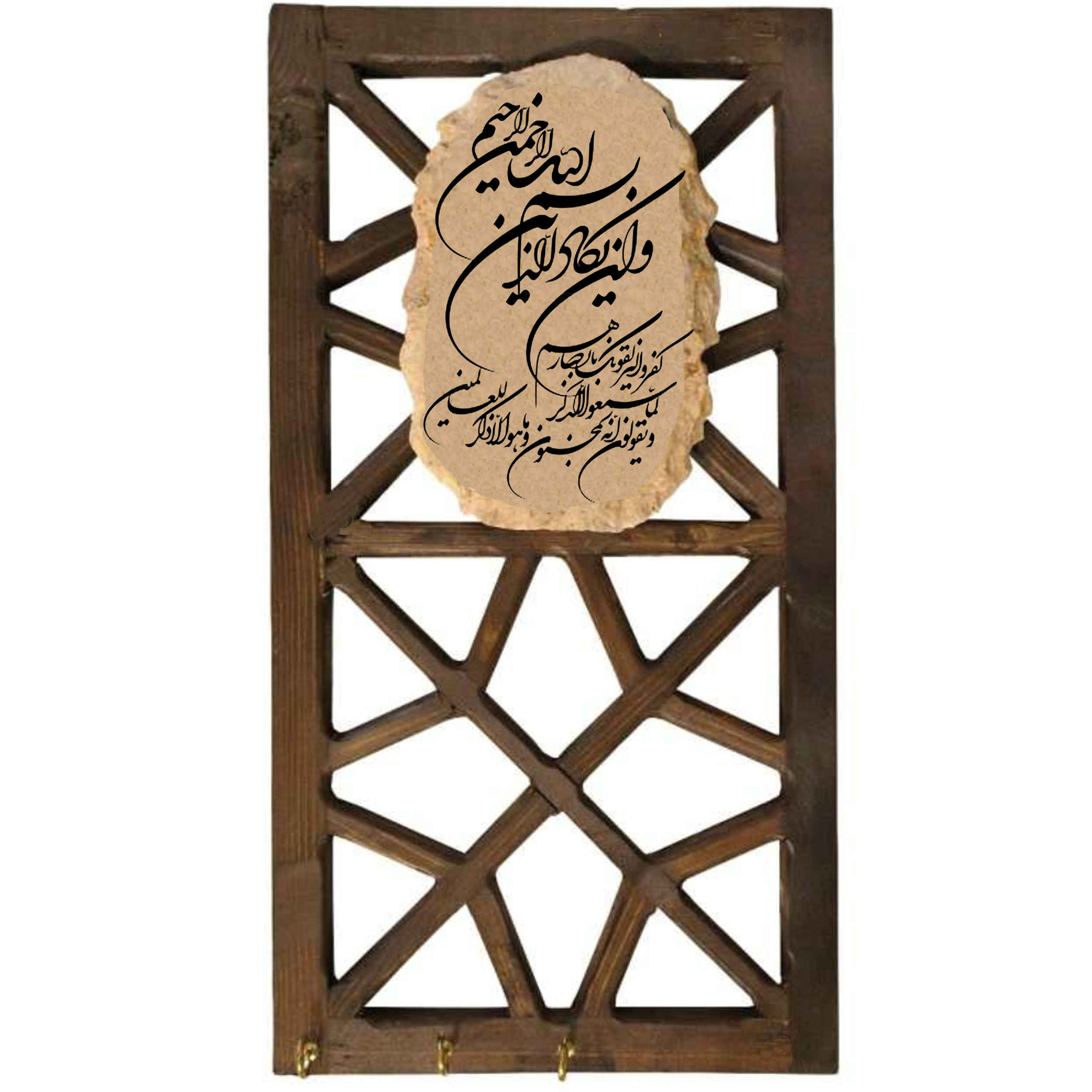 Price and Buy Islamic Wall Key Holder with the Design Yakad Verse Calligraphy