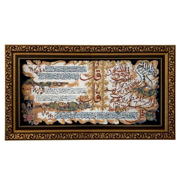 Price and Buy Islamic Wall Rug 4 Qul Surah Model Black Yas_68f67fd9d096d.jpeg Price and Buy Islamic Wall Rug 4 Qul Surah Model Black Yas
