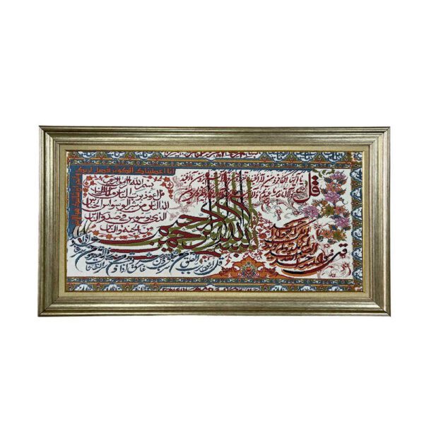Price and Buy Islamic Wall Rug 4 Qul Surah Model Hamd_68fc83e896bf0.jpeg Price and Buy Islamic Wall Rug 4 Qul Surah Model Hamd