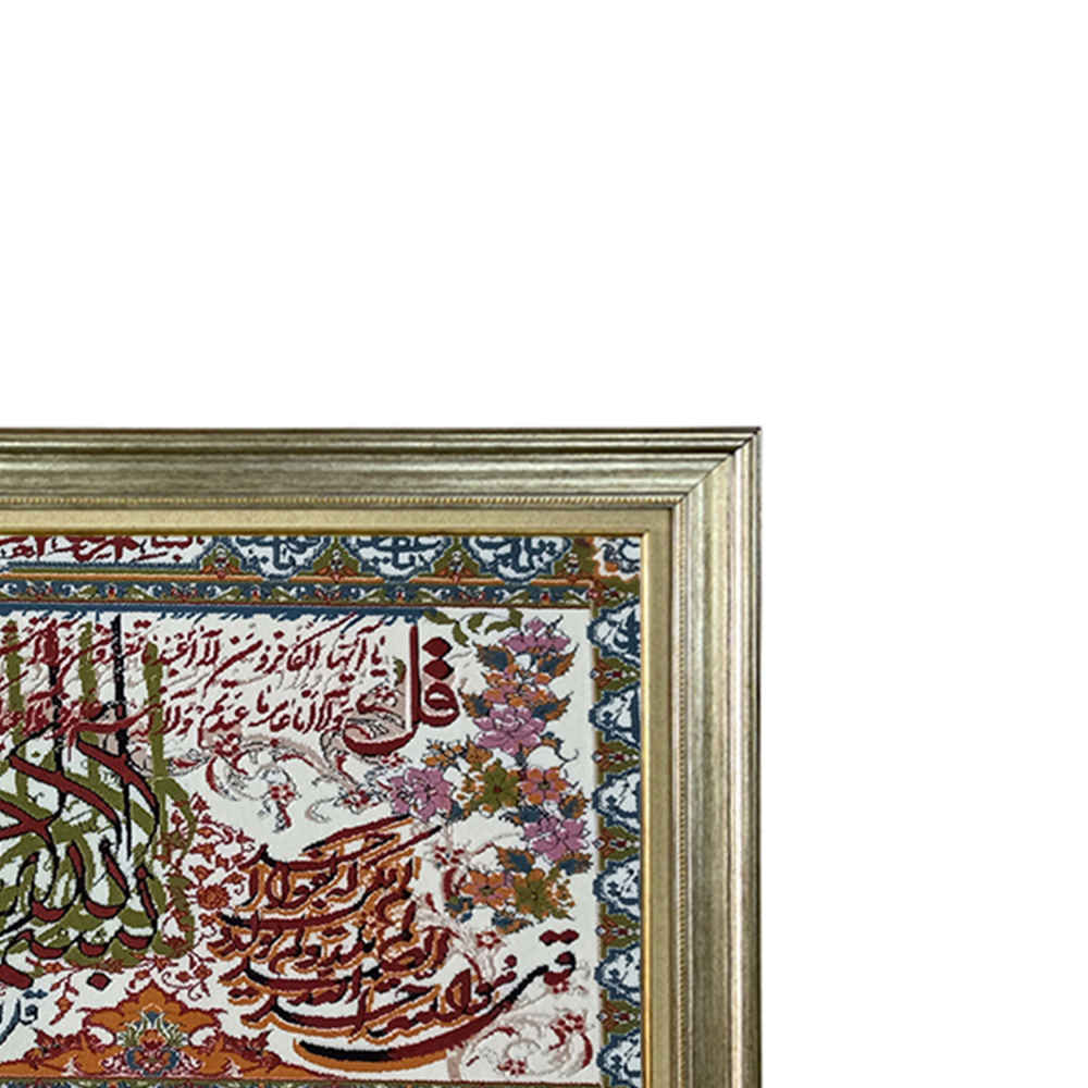Price and Buy Islamic Wall Rug 4 Qul Surah Model Hamd - Image 3