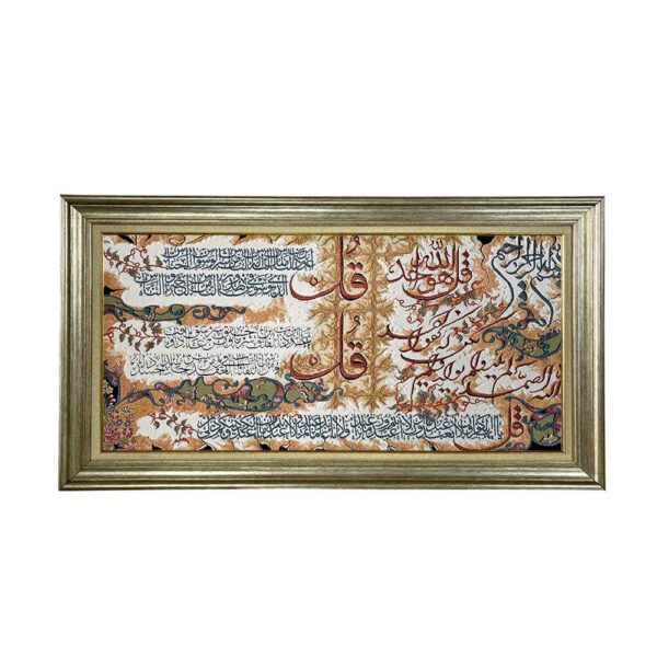 Price and Buy Islamic Wall Rug 4 Qul Surah Model Hasti_68fc83f217854.jpeg Price and Buy Islamic Wall Rug 4 Qul Surah Model Hasti