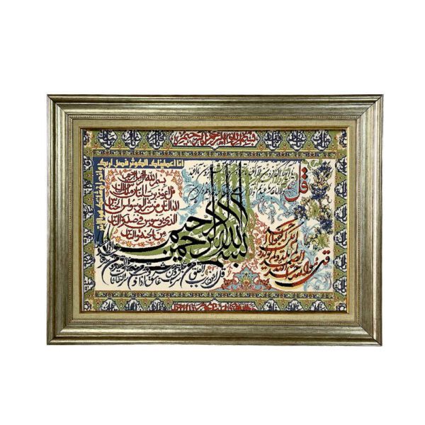 Price and Buy Islamic Wall Rug 4 Qul Surah Model Maryam_68fc83fb79699.jpeg Price and Buy Islamic Wall Rug 4 Qul Surah Model Maryam