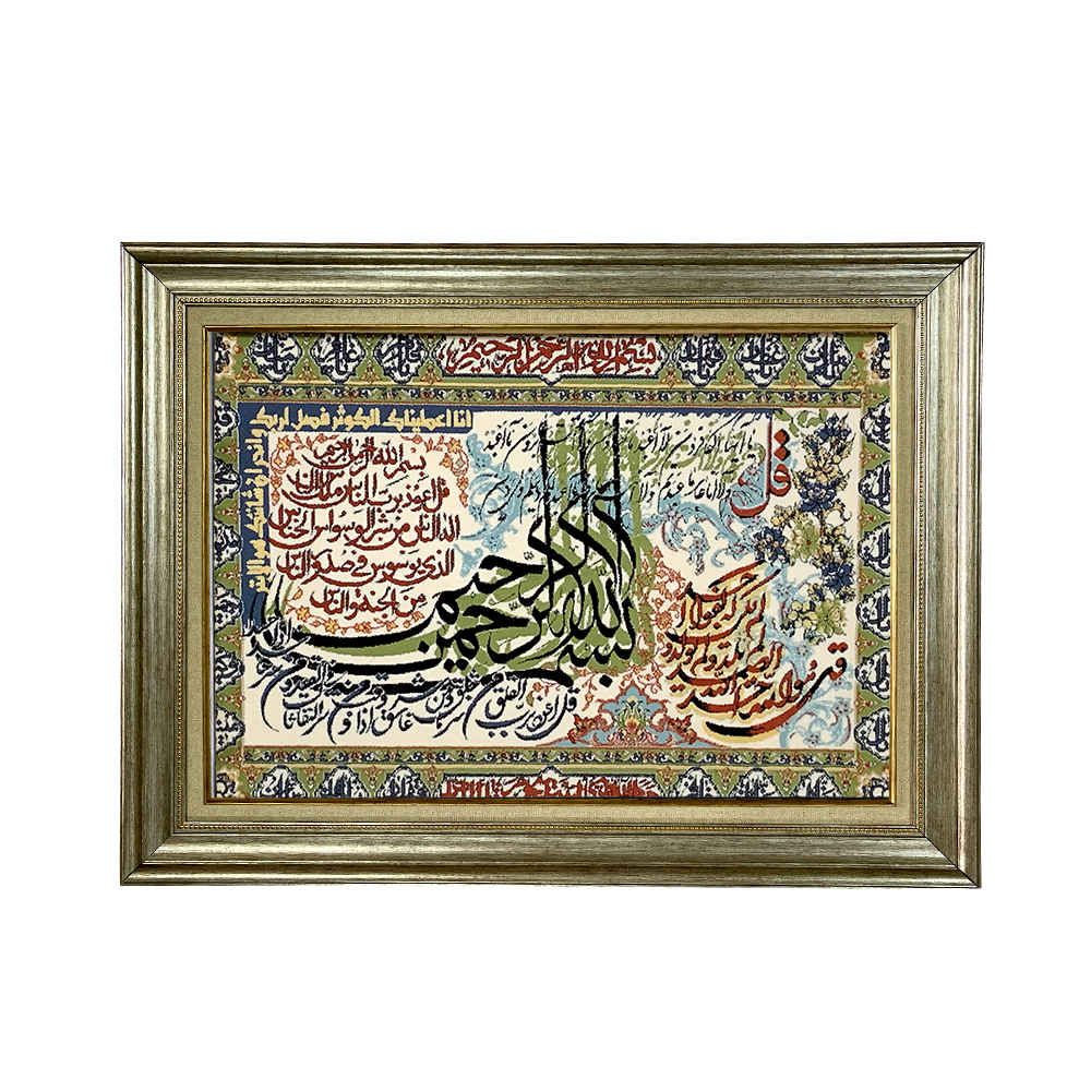 Price and Buy Islamic Wall Rug 4 Qul Surah Model Maryam