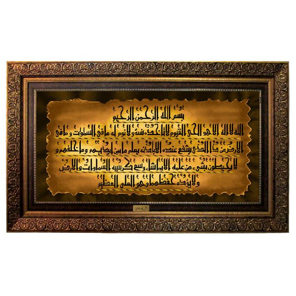 Price and Buy Islamic Wall Rug Ayatul Kursi Model Elegant_68f6808406e92.jpeg Price and Buy Islamic Wall Rug Ayatul Kursi Model Elegant