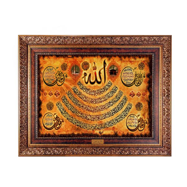 Price and Buy Islamic Wall Rug Ayatul Kursi Yellow Design_68f681139fc32.jpeg Price and Buy Islamic Wall Rug Ayatul Kursi Yellow Design
