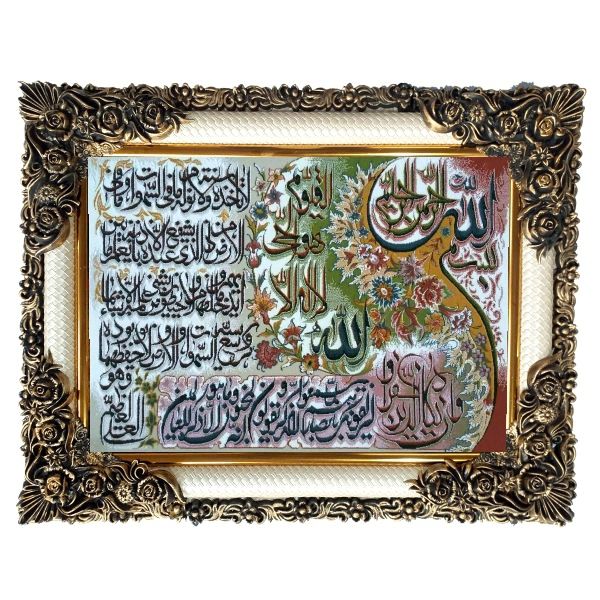Price and Buy Islamic Wall Rug Ayatul Kursi_68f680cc3a62d.jpeg Price and Buy Islamic Wall Rug Ayatul Kursi