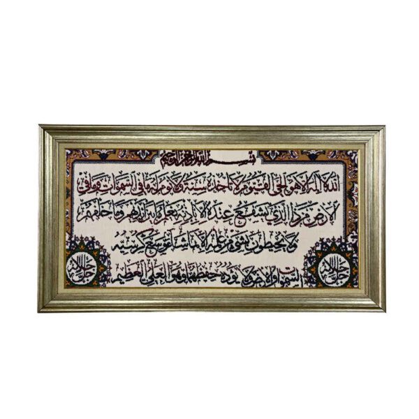 Price and Buy Islamic Wall Rug Throne Verse Model Alma_68fc83d5a01a6.jpeg Price and Buy Islamic Wall Rug Throne Verse Model Alma
