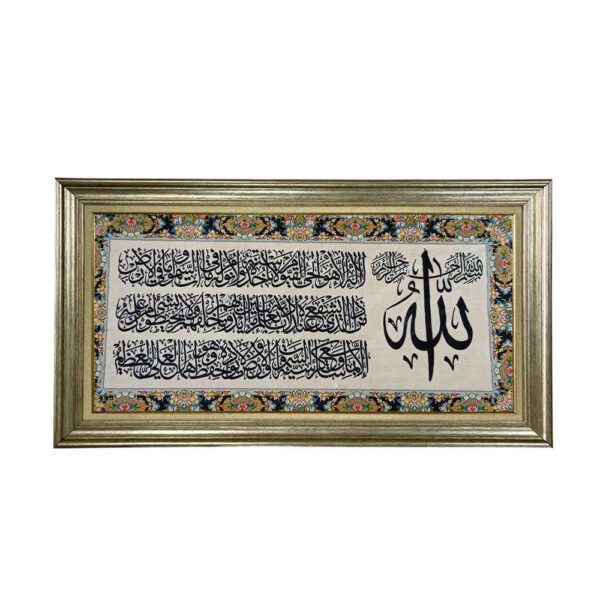 Price and Buy Islamic Wall Rug Throne Verse Model Ilia_68fc83a2b36f9.jpeg Price and Buy Islamic Wall Rug Throne Verse Model Ilia