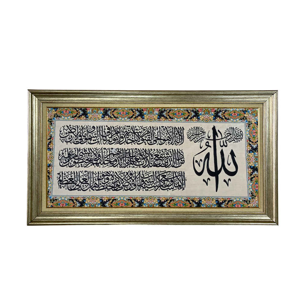Price and Buy Islamic Wall Rug Throne Verse Model Ilia