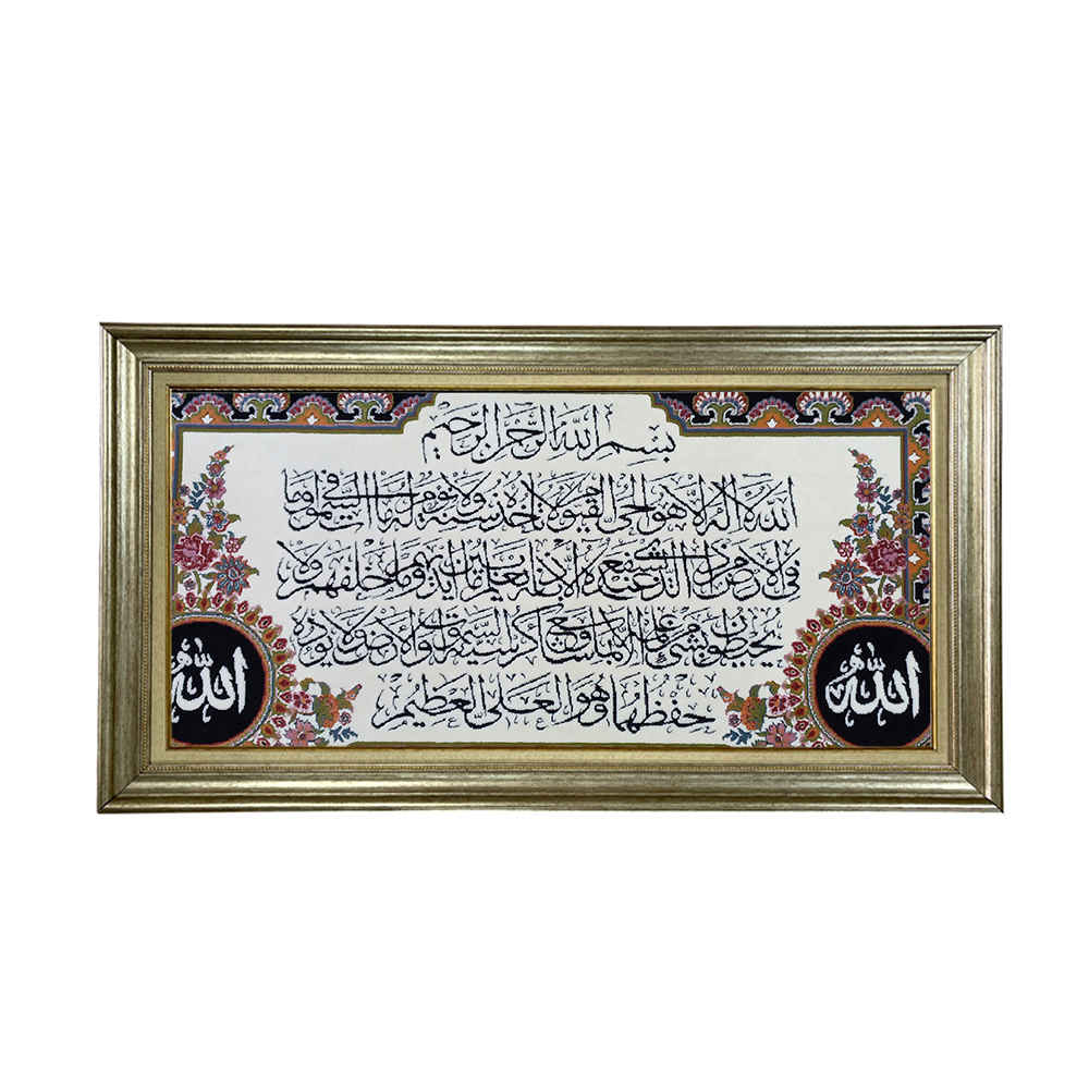 Price and Buy Islamic Wall Rug Throne Verse Model Rastaak