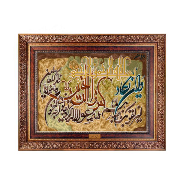 Price and Buy Islamic Wall Rug Va En Yakad Model Razavi_68f633c42af8d.jpeg Price and Buy Islamic Wall Rug Va En Yakad Model Razavi